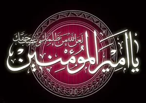 پیام تسلیت دکتر محمد قنبری سرپرست شبکه بهداشت و درمان جلفا بمناسبت سالروز شهادت حضرت علی (ع)