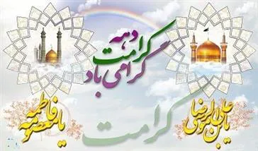پیام سرپرست شبکه بهداشت و درمان جلفا بمناسبت دهه کرامت