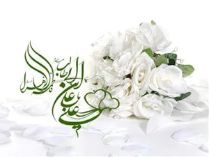 پیام تبریک سرپرست شبکه بهداشت و درمان جلفا به مناسبت سالروز ازدواج و پیوند آسمانی دو الگوی انسانیت و ایمان حضرت امام علی (ع) و حضرت فاطمه زهرا (س)