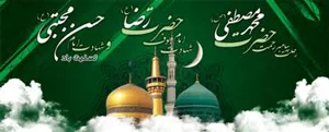 پیام تسلیت سرپرست شبکه بهداشت و درمان جلفابه مناسبت فرا رسیدن سالروز رحلت پیامبر(ص) و  سالروز شهادت حضرت امام حسن مجتبی (ع) و حضرت امام رضا (ع)