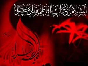 پیام تسلیت سرپرست شبکه بهداشت ودرمان جلفا بمناسبت شهادت حضرت فاطمه زهرا(س)