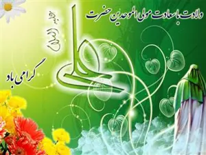 پیام تبریک دکتر قنبری به مناسبت ولادت حضرت علی(ع) و روز پدر