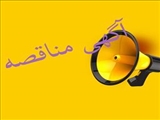 واگذاري مدیریتی و نگهداری و راهبری و تعمیرات تأسیسات مکانیکی، الکتریکی و ابنیه و تجهیزات غیر پزشکی بیمارستان دکتر ساجدی هادیشهر